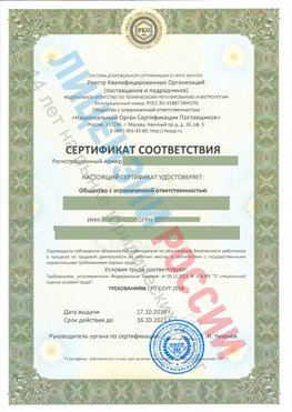 Сертификат соответствия СТО-СОУТ-2018 Губаха Свидетельство РКОпп